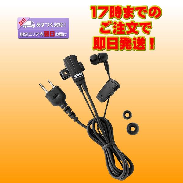 EME-652CA アルインコ カナル型イヤホンマイク2ピン