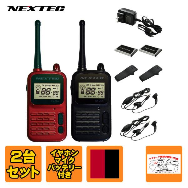 トランシーバー NX-20X ブラック＋ワインレッド エフ・アール・シー 特定小電力トランシーバー ...