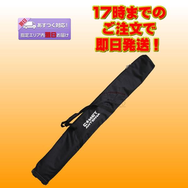 CCB-600 コメット アンテナ・ポール用キャリーバッグ