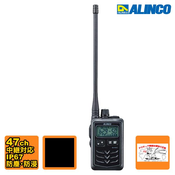 トランシーバー DJ-P321BL ブラック・ロングアンテナ アルインコ 47ch 中継対応 防浸 ...