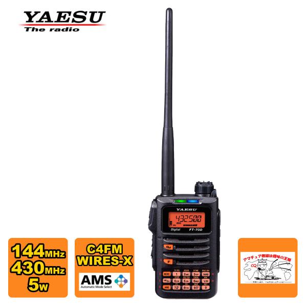 アマチュア無線 FT-70D 新パッケージ 八重洲無線 C4FM/FM 144/430MHz デュア...
