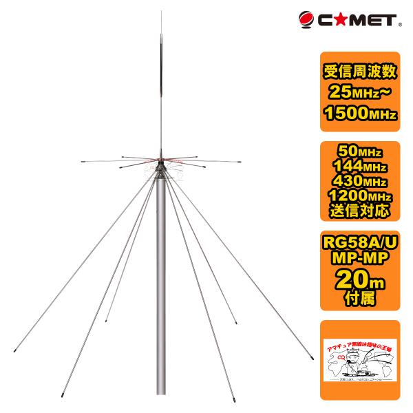 DS150S コメット 50/144/430/1200MHz送信&amp;ワイドバンド受信対応 固定用ディス...