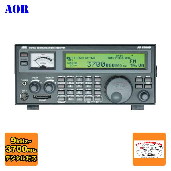 AR5700D エーオーアール デジタルコミュニケーションレシーバー
