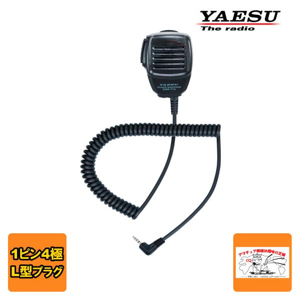 SSM-17A 八重洲無線 スピーカーマイク 1ピン4極L型 MH-34B4B後継品