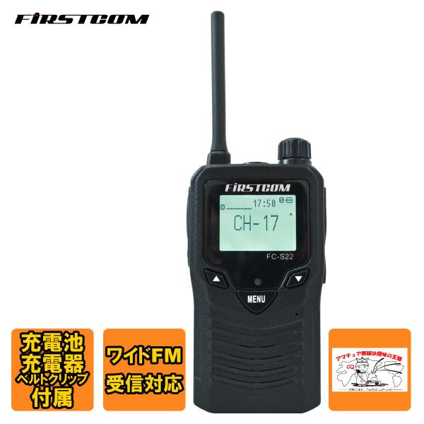 トランシーバー FC-S22 ファーストコム 特定小電力トランシーバー 1台セット