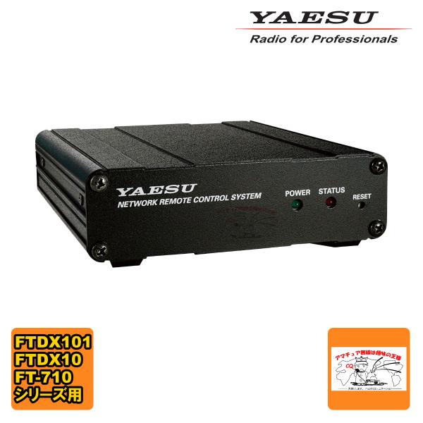 SCU-LAN10 八重洲無線 ネットワークリモートコントロールシステム FTDX101/FTDX1...