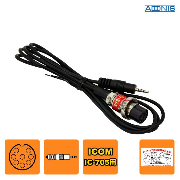 D-8i4 アドニス マイク変換コード アイコムIC-705用
