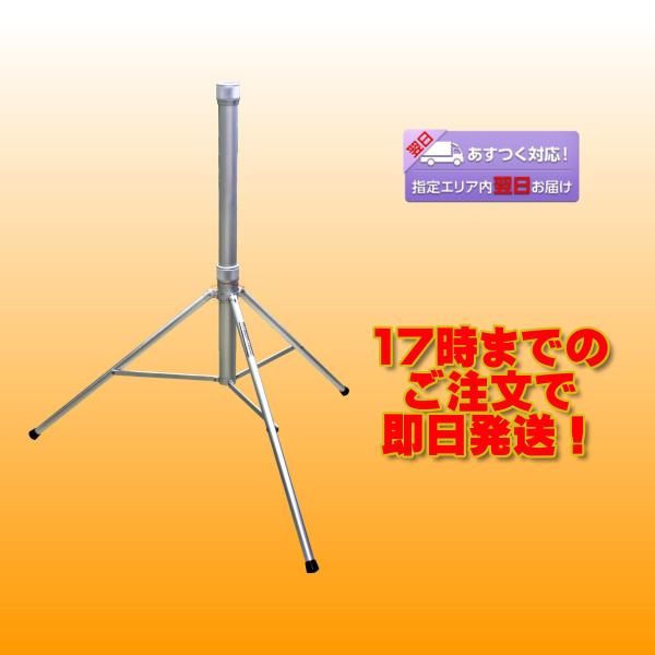 AS603 ダイヤモンド アンテナポール DAP450/DAP600 専用三脚