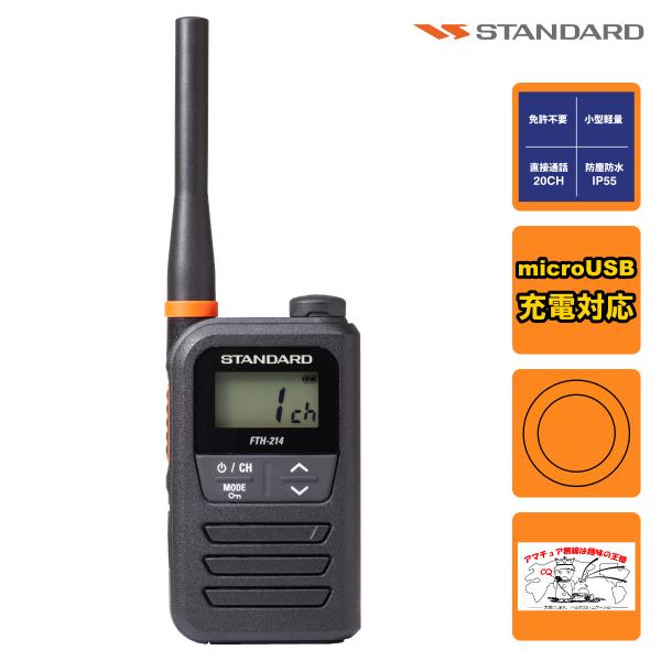 トランシーバー FTH-214 オレンジアンテナバンド スタンダード 特定小電力トランシーバー 20...