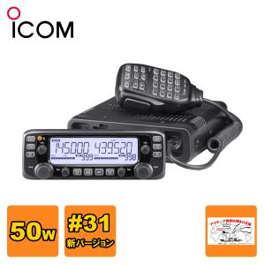 アマチュア無線 IC-2730D #31 アイコム 144/430MHzデュアルバンド FM 50W トランシーバー 送料無料｜dcpowerdotcom