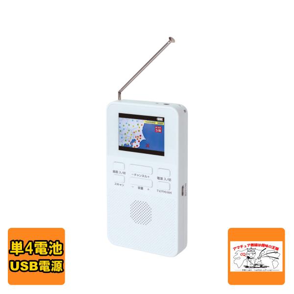 SH-GDTV-DC STAYER ワンセグTV 2インチ乾電池式