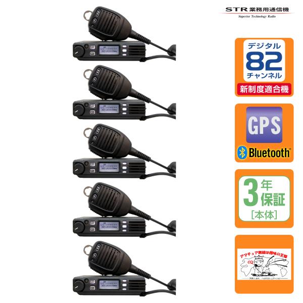 トランシーバー FTM320R 5台セット 82ch新波対応 STR業務用通信機 351MHz帯車載...