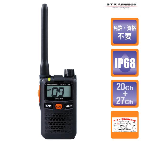 トランシーバー SRS210A STR業務用通信機 交互20ch,中継27ch通話対応 特定小電力ト...