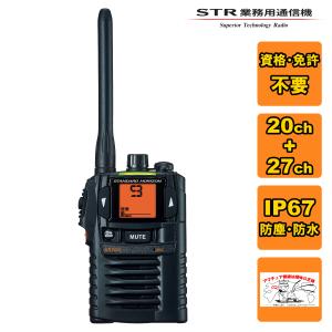 【2台セット】 スタンダードホライゾン SR730 デジタル簡易無線 インカム スタンダードホライゾン 業務用簡易無線 SR730 | トランシーバー