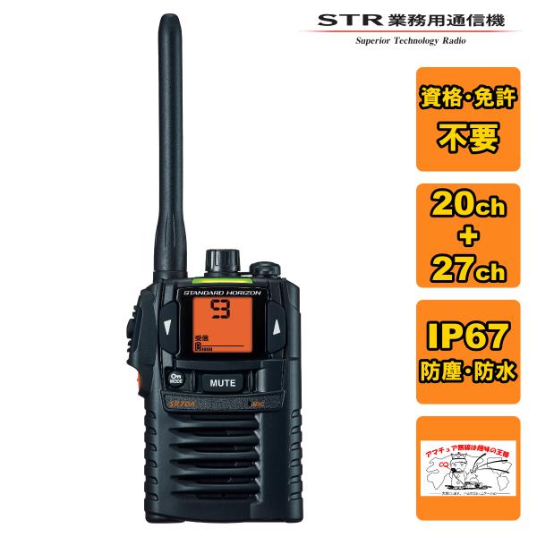 トランシーバー SR70A BLACK ブラック 新バージョン スタンダードホライゾン 特定小電力ト...