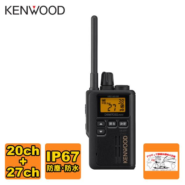 トランシーバー UBZ-M51SE B ケンウッド 特定小電力トランシーバー 交互20ch 中継27...