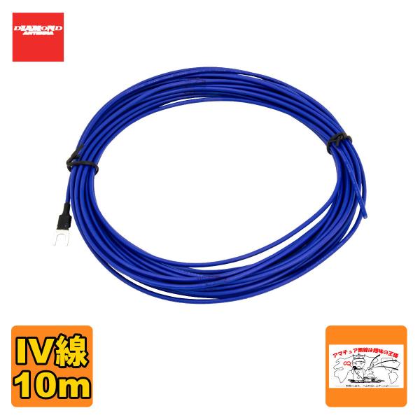 IVES10 ダイヤモンド TRS3用10mアース線