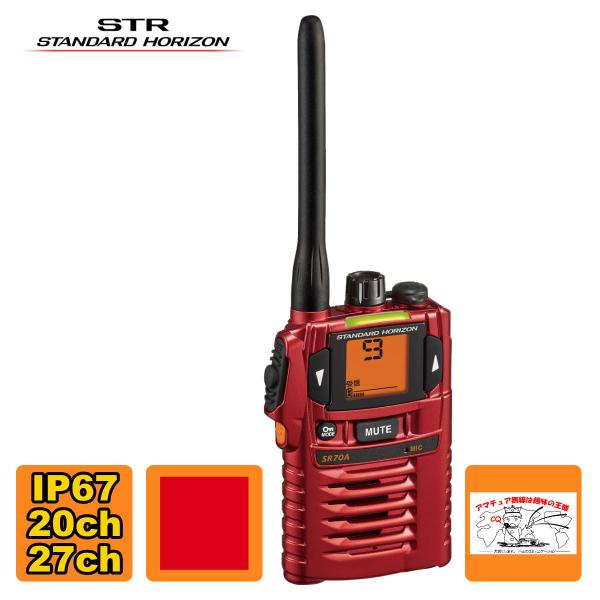 トランシーバー SR70A RED レッド 新バージョン スタンダードホライゾン 特定小電力トランシ...
