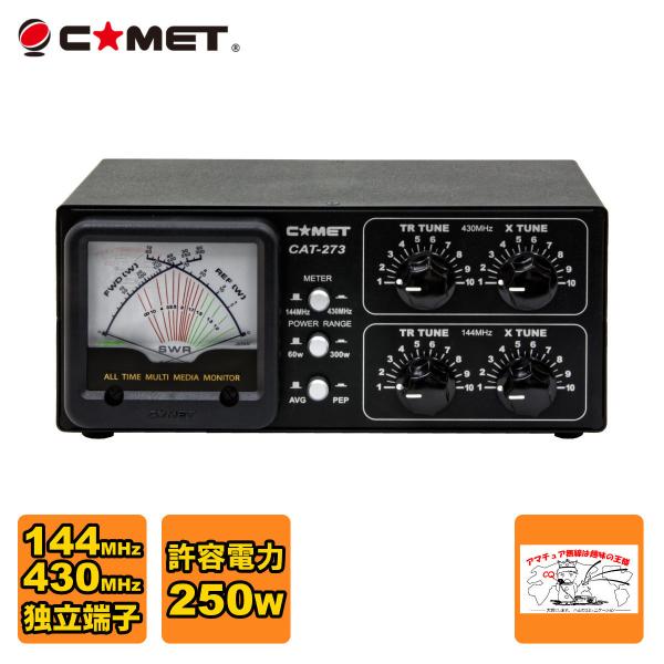 CAT-273 コメット 144/430MHzアンテナチューナー
