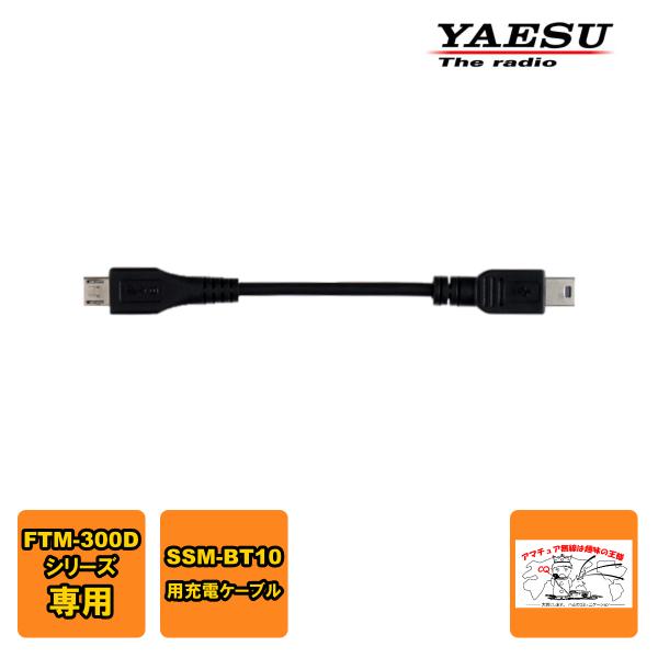 SCU-41 八重洲無線 FTM-300Dシリース用BluetoothヘッドセットSSM-BT10充...