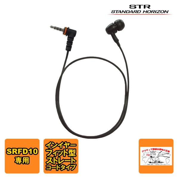 SEP-44 IEF スタンダードホライゾン イヤーピースインイヤーフィット型 L型1PINプラグ