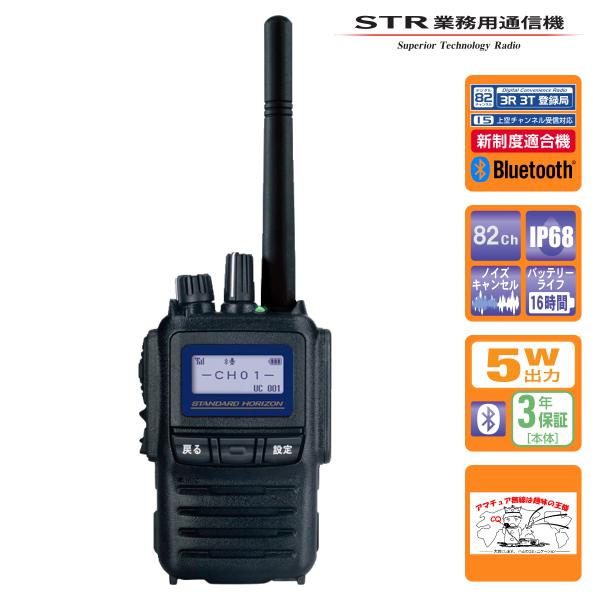 トランシーバー SR740 82ch新波対応 STRスタンダードホライゾン 携帯型 5Wハイパワーデ...