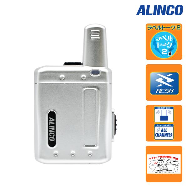 トランシーバー DJ-PX7S シルバー アルインコ 超小型特定小電力トランシーバー ラペルトーク２...