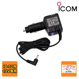 ICOM（アイコム） AD-149H(AD149H) 外部電源供給器 IC-T10/IC-S10用