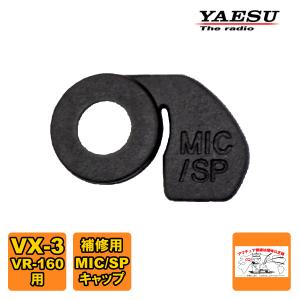 八重洲無線 RA094680B MIC/SPキャップ VX-3、VR-160用 補修用