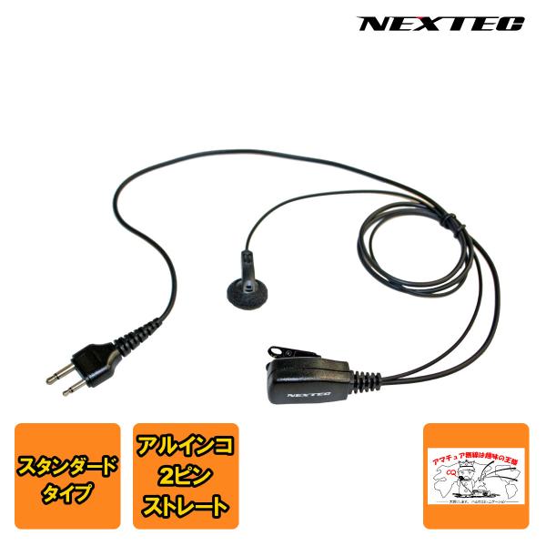 NP-22A スタンダード型イヤホンマイク（アルインコ用）