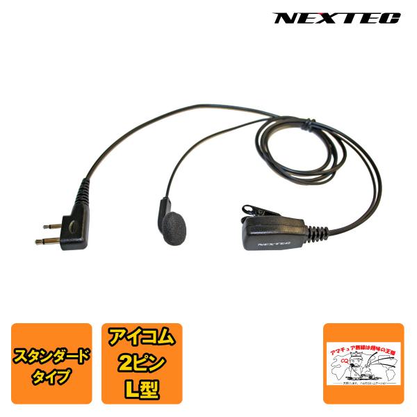 NP-22I スタンダード型イヤホンマイク（iCOM用）