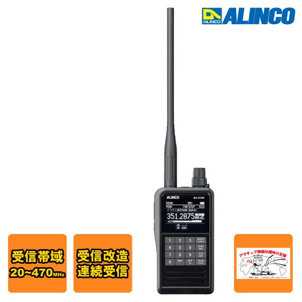 DJ-X100 Ver.1.03 受信改造済 アルインコ デジタルマルチモードレシーバー アナログ・...