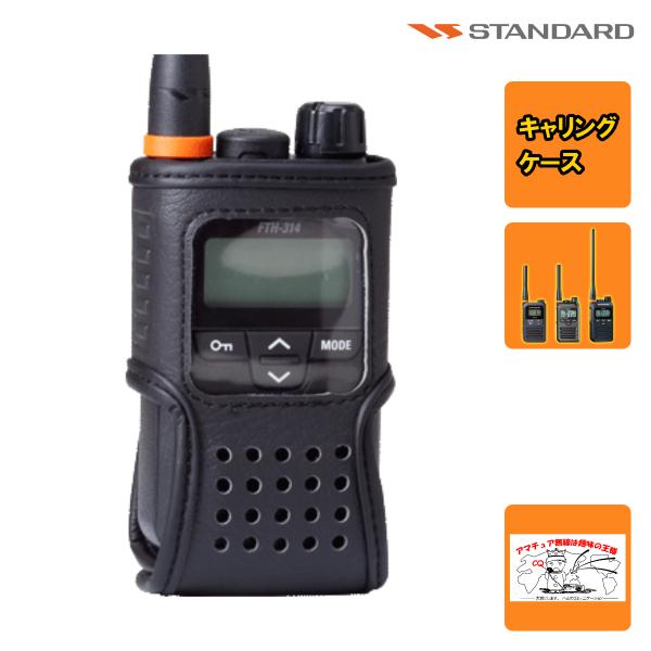 LCC-314B スタンダード キャリングケース FTH-214,FTH-314用