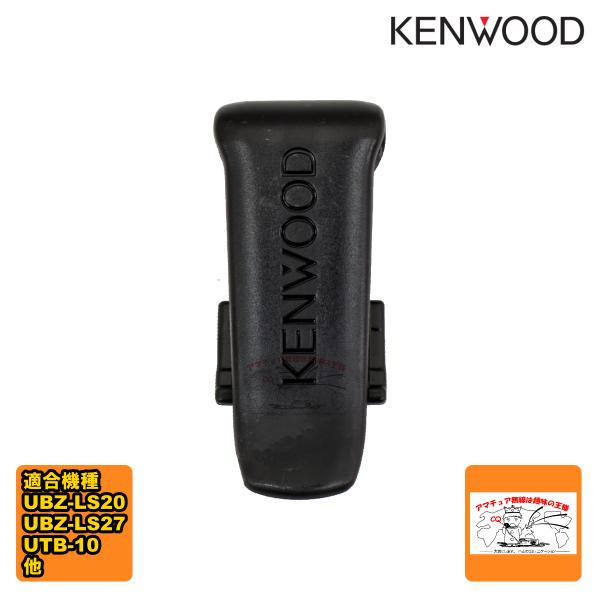 J29-0700-23 ケンウッド ベルトフック スペアパーツ J29-0700-13から型番変更 ...