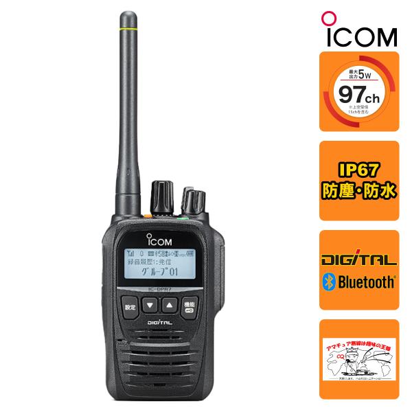 トランシーバー IC-DPR7SBT PLUS #37 アイコム 携帯型デジタルトランシーバー Bl...