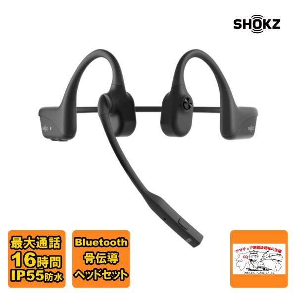 OPENCOMM2 SHOKZ ワイヤレス骨伝導ヘッドセット Bluetooth V5.1、IP55...