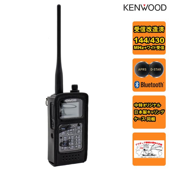 アマチュア無線 TH-D75 受信改造済 ケンウッド 144/430MHzデュアルバンダー ＋ CS...