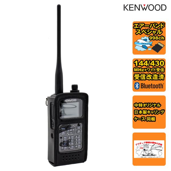 アマチュア無線 TH-D75 エアーバンドスペシャル ケンウッド 144/430MHzデュアルバンダ...