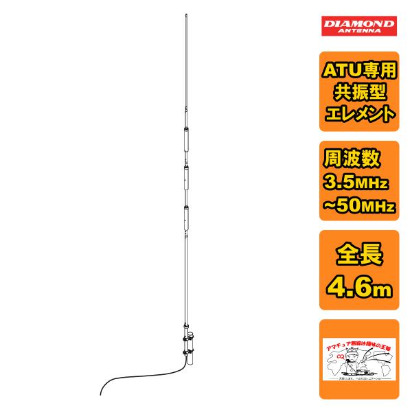 CPATU ダイヤモンド 3.5〜50MHz帯屋外型オートチューナー（ATU）専用エレメント