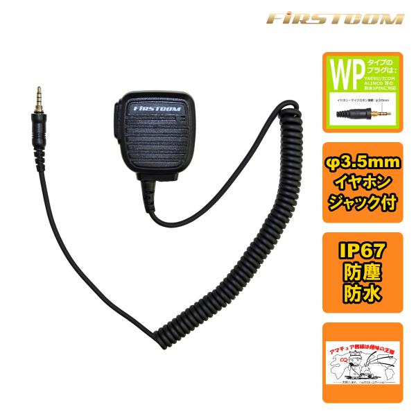 FPG-28WP FIRSTCOM FRC スピーカーマイクロホン ALINCO YAESU スタン...