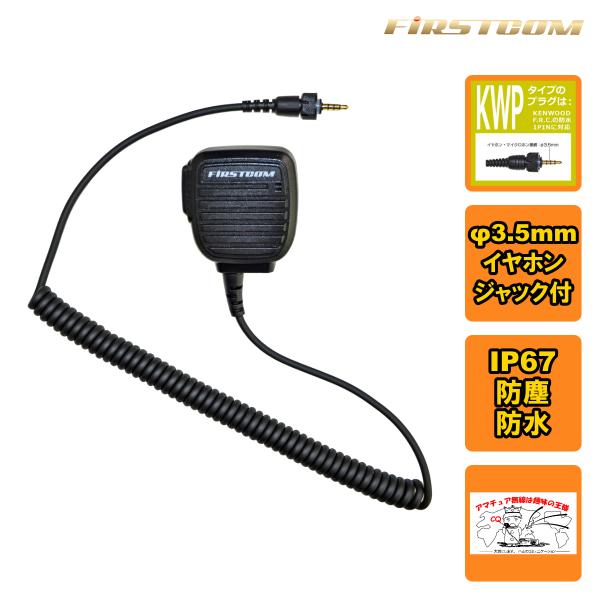 FPG-28KWP FIRSTCOM FRC スピーカーマイクロホン KENWOOD 対応 1ピンネ...