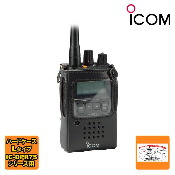 LC-190#16 アイコム ハードケース IC-DPR7シリーズ用