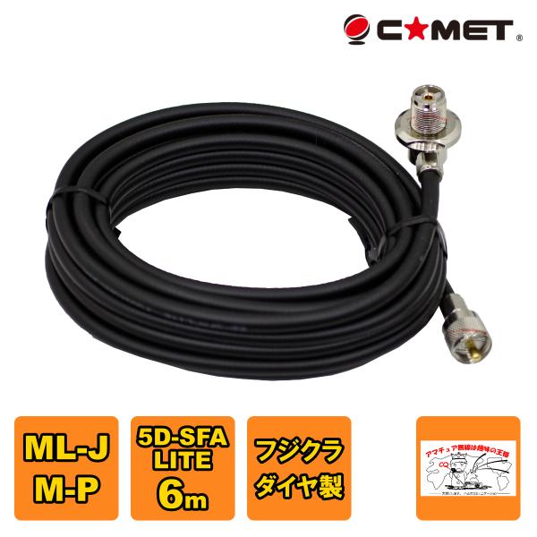 5D6MB SFA コメット 車載用同軸ケーブルセット ML-J-MP 5D-SFA-LITE 6m...