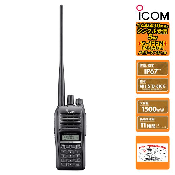 アマチュア無線 IC-T10 ワイドFM補完放送メモリスペシャル アイコム 144/430MHz デ...