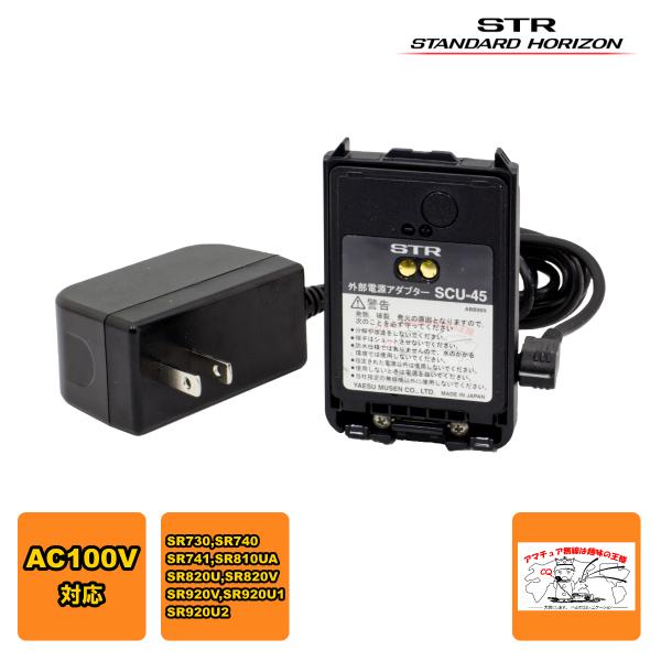 SCU-45U STR 外部電源アダプターとSAD-31AU STR SCU-45U用ACアダプター...