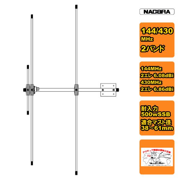 DO-2B3 ナガラ 144/430MHz 2バンド共用2エレ八木アンテナ ブーム長：0.6m