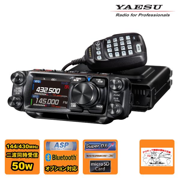 アマチュア無線 FTM-510D 八重洲無線 C4FM/FM 144/430MHzデュアルバンドトラ...