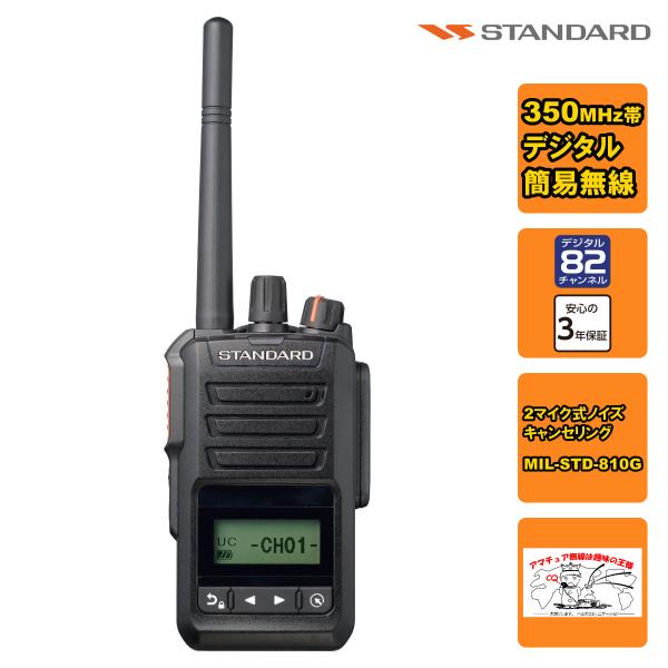 VXD30 スタンダード 携帯型デジタル簡易無線登録局 82ch 増波対応