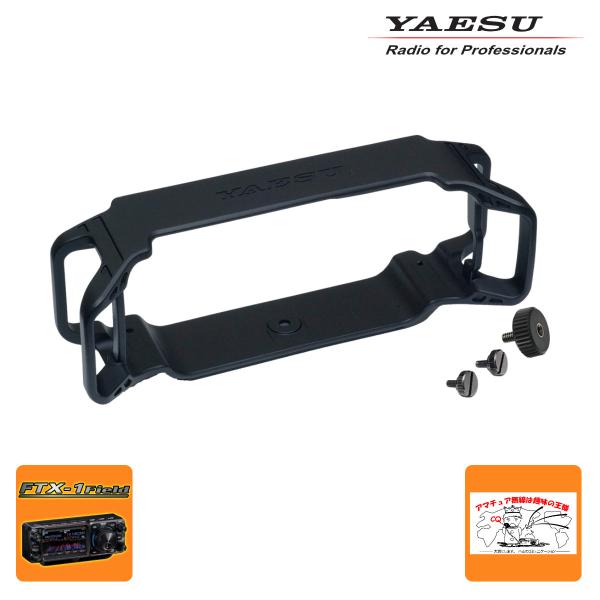 SPG-1 YAESU プロテクションガード FTX-1用