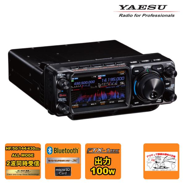 トランシーバー FTX-1 DX YAESU HF/VHF/UHFオールモードSDRトランシーバー ...